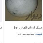 فروش انواع سنگ قیمتی