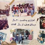 دبستان و پیش دبستان غیردولتی پسرانه هدف