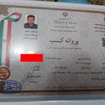 پروانه کسب