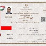 جواز کسب