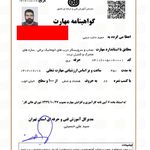 گواهی کسب‌وکار برای جک پارکینگ