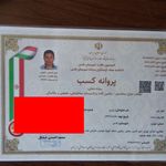 گواهی کسب‌وکار برای شرکت خدمات نظافتی کشاورز