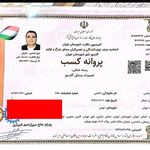 گواهی کسب‌وکار برای فروشگاه پکیج و رادیاتور بوتان بیتاکو