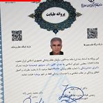گواهی کسب‌وکار برای جراح دندانپزشک دکتر منوچهر توحیدنیا