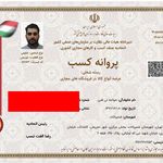 گواهی کسب‌وکار برای فروشگاه اینترنتی چرم آرتام