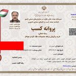 عضو اتحادیه کشوری کسب و کارهای مجازی