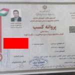 گواهی کسب‌وکار برای رستوران فست فود اسپی یاس