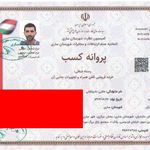 جواز کسب موبایل