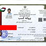گواهی کسب‌وکار برای نمایندگی بوش ویرپول  ایران آرکا