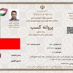 جواز کسب