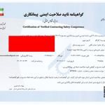 گواهی کسب‌وکار برای شرکت آذر یوز میهن (یوز آسانسور)