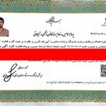 پروانه فعالیت کانون آگهی و تبلیغات