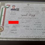 گواهی کسب‌وکار برای دفتر دیپونت بیابانی