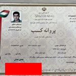 گواهی کسب‌وکار برای امداد خودرو زنجان