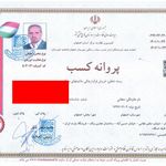 گواهی کسب‌وکار برای تویوتا پارت ایران