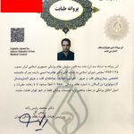گواهی کسب‌وکار برای فوق تخصص قلب آنژیوپلاستی دکتر امینی