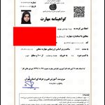 مدرک رسمی فنی حرفه ای