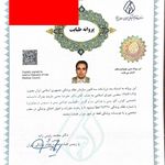 گواهی کسب‌وکار برای علیرضا محبی