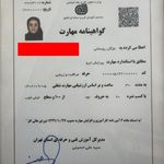 گواهينامه مهارت