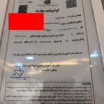 گواهی کسب‌وکار برای آکادمی تخصصی اکستنشن مژه عاطفه کزازی