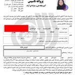 گواهی کسب‌وکار برای Vip آکادمی و سالن زیبایی تخصصی هانیا