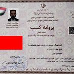 گواهی کسب‌وکار برای مرکز کارشناسی تشخیص رنگ معصومی