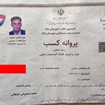 گواهی کسب‌وکار برای رز کالا اراک مارکت