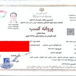 جواز کسب