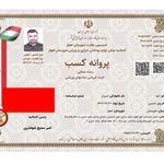 جواز کسب