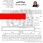گواهی کسب‌وکار برای آموزشگاه فنی وحرفه ای دانش گستر شهر قدس