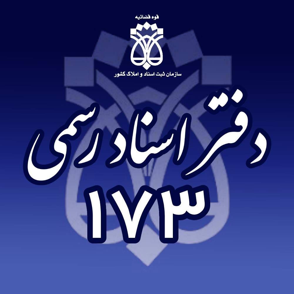 دفتر پیشخوان دولت امور ثبت احوال