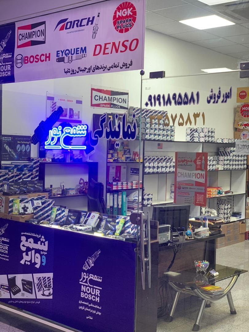 دنیای شمع و وایر غلاتی