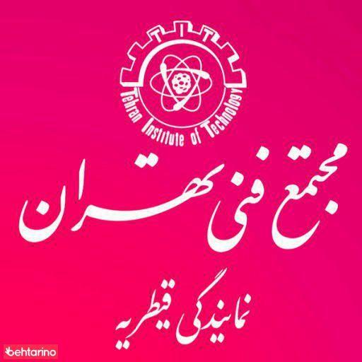 مجتمع فنی تهران