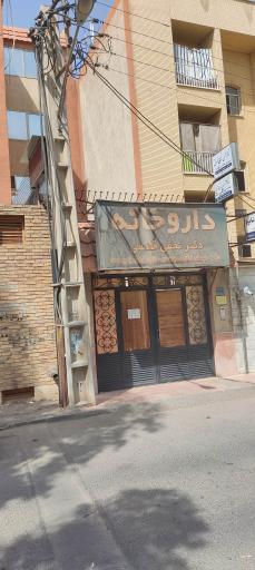 داروخانه دکتر نجفی قدسی