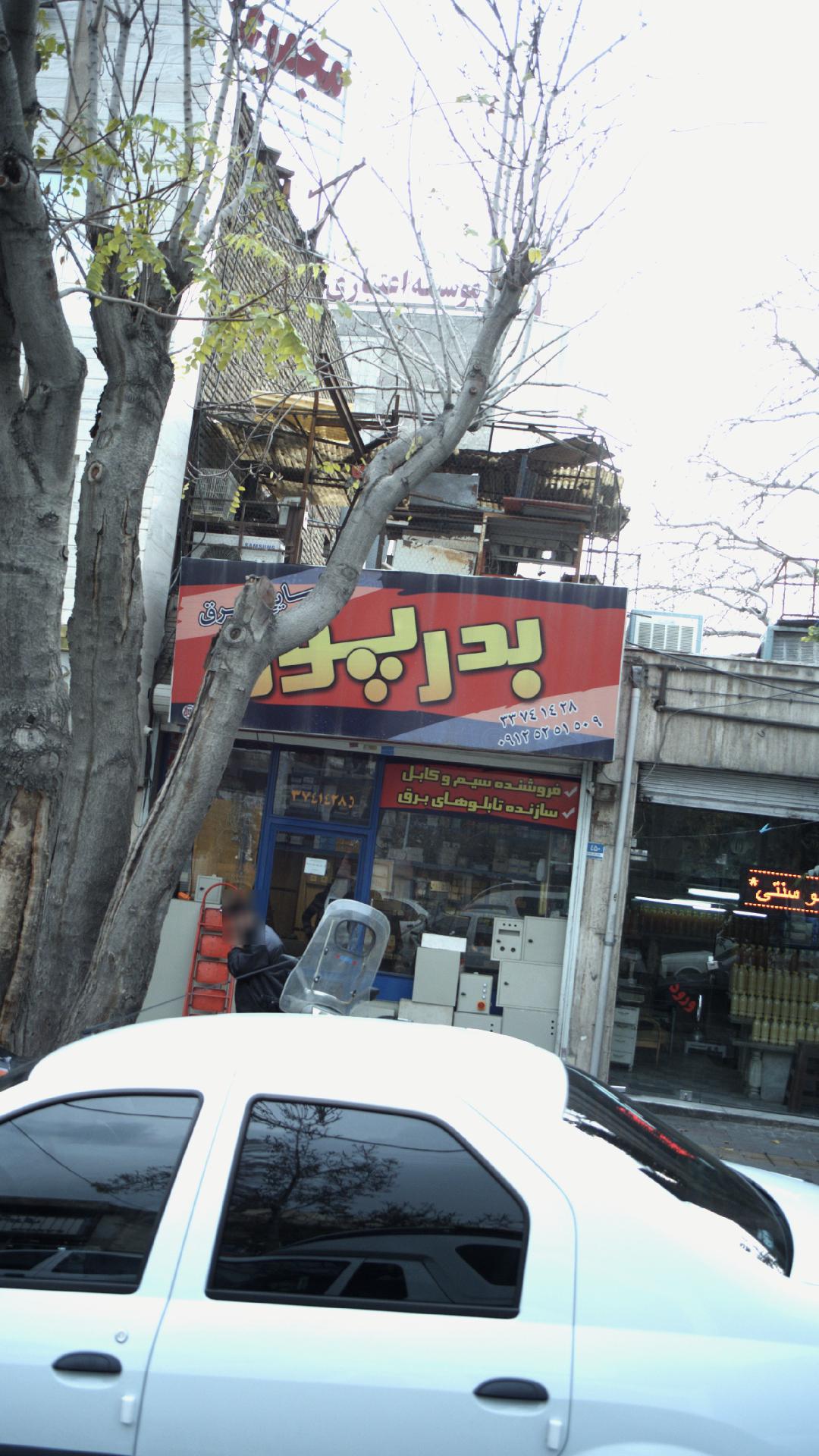الکترو وات