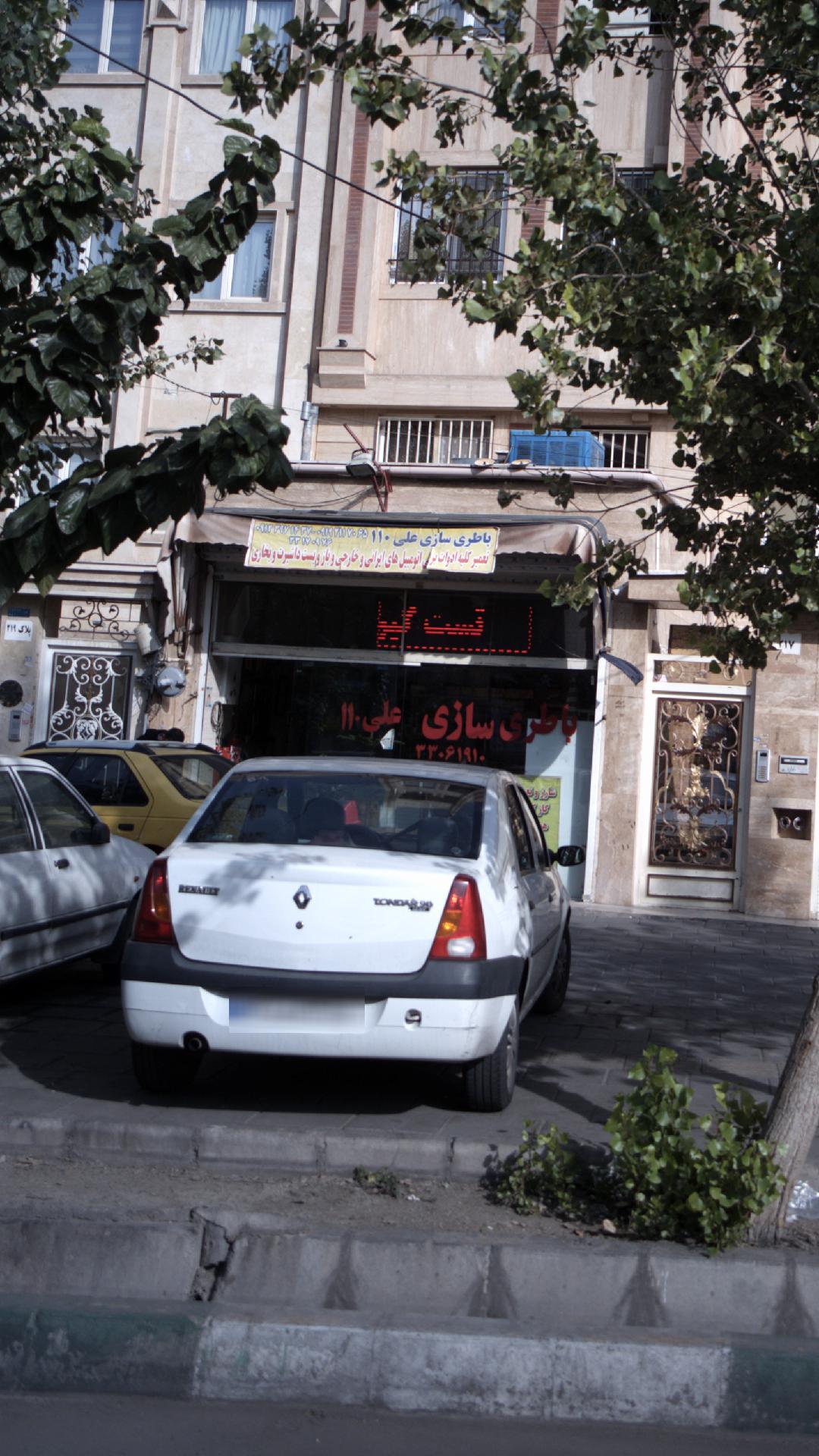 باتری سازی سعید