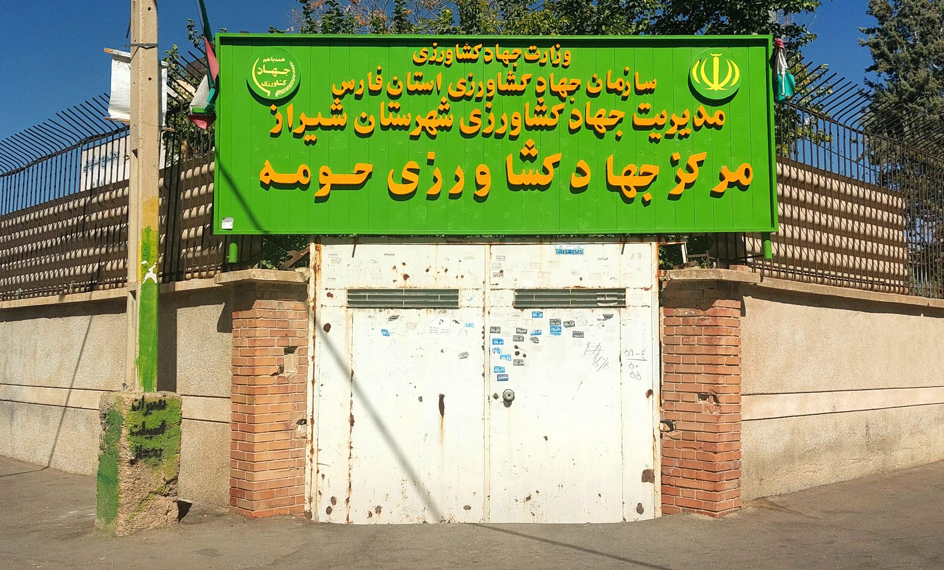 مرکز حافظ شناسی