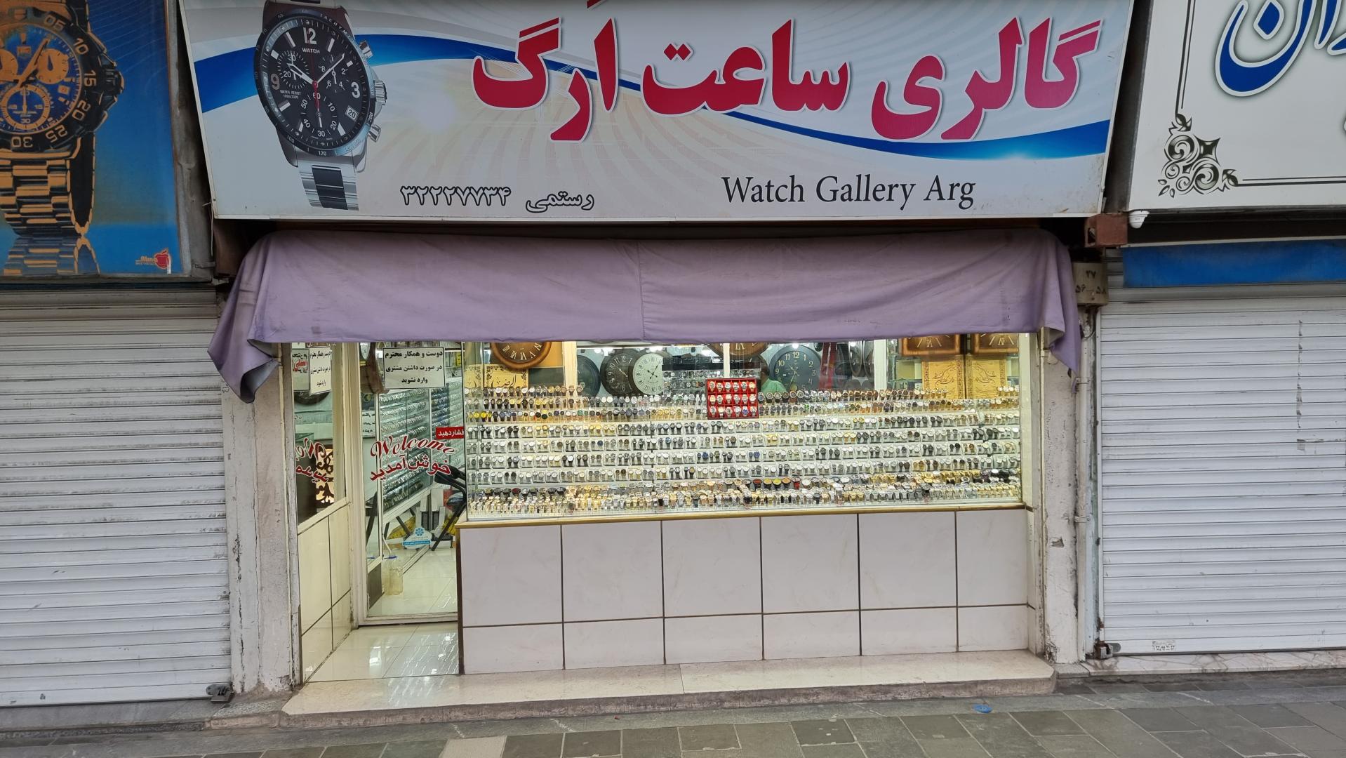 ساعت آرمان