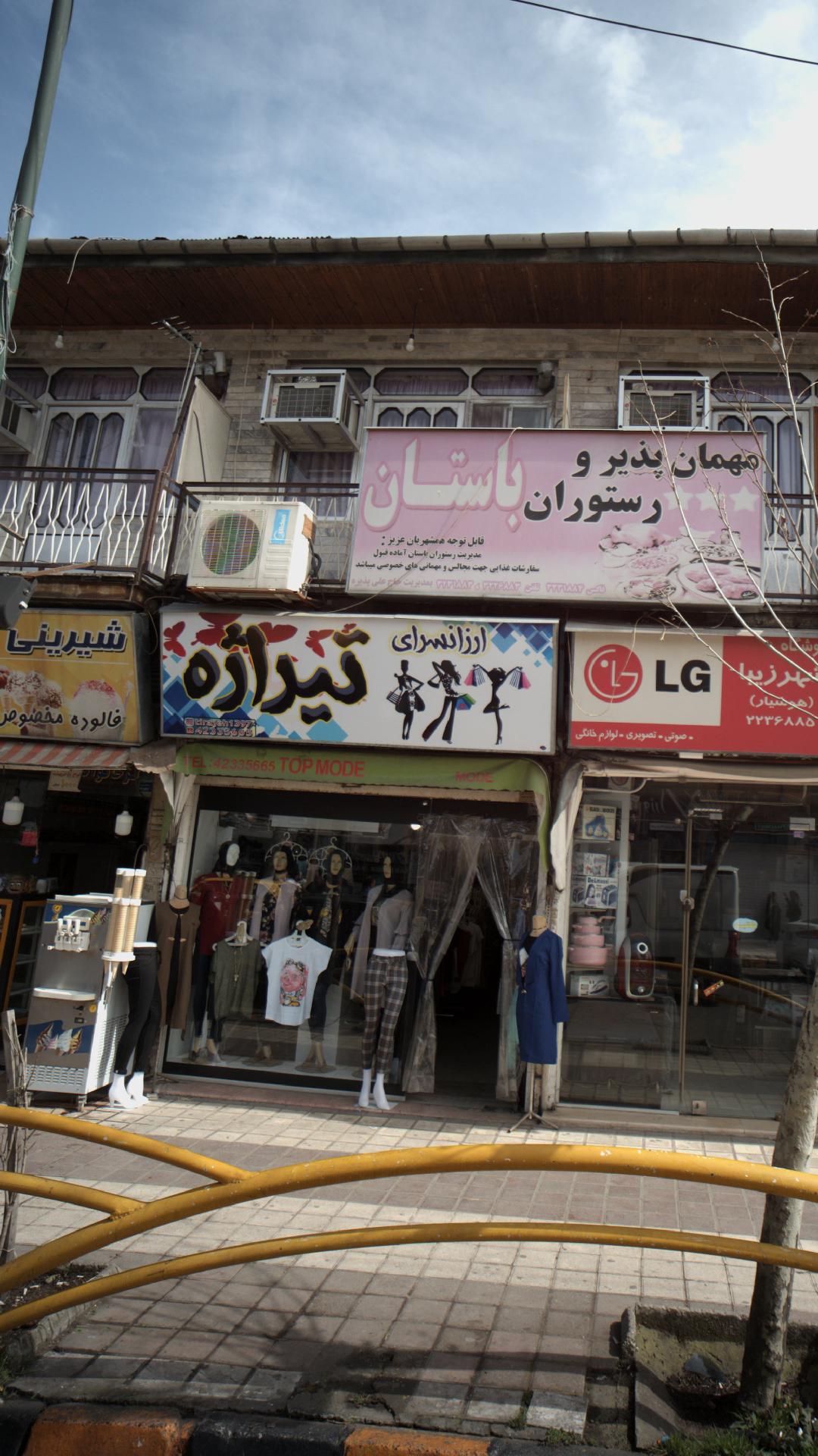 ارزانسرای تیراژه