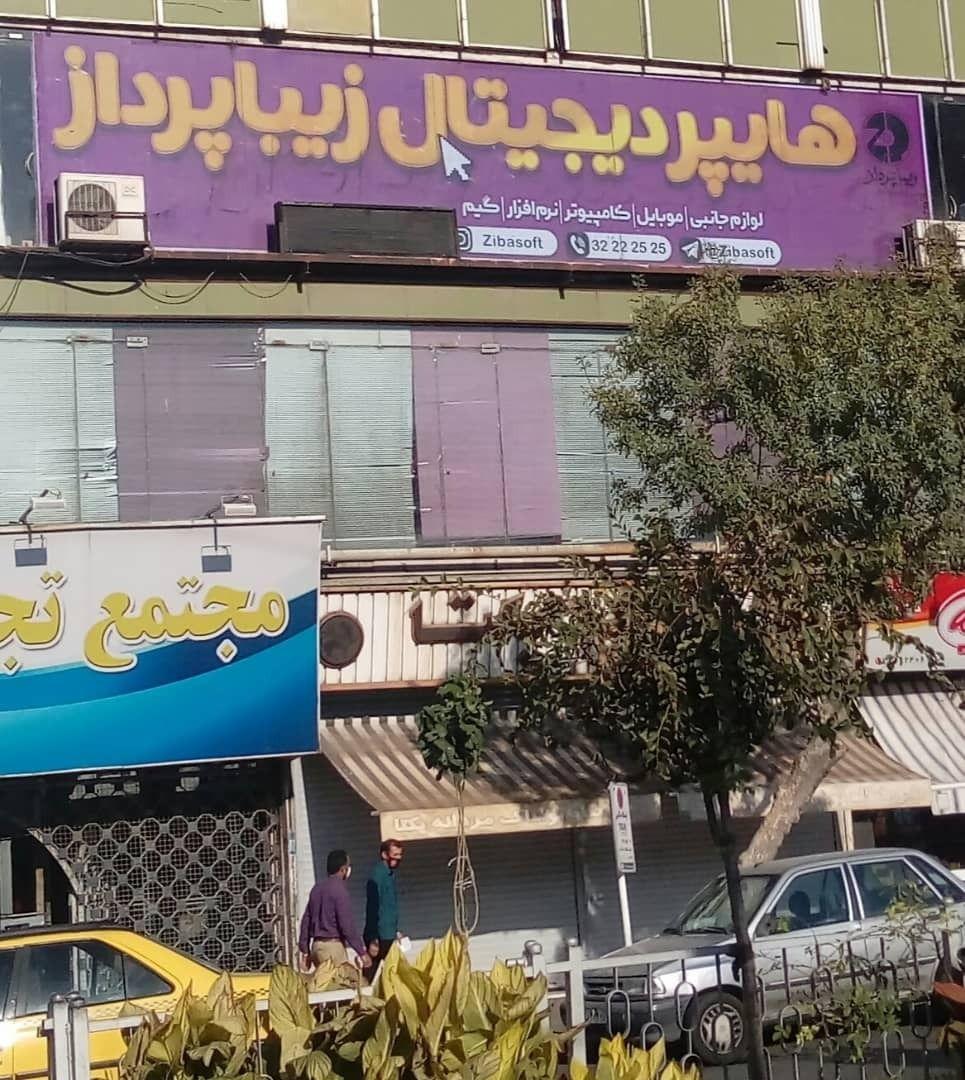 زیباپرداز