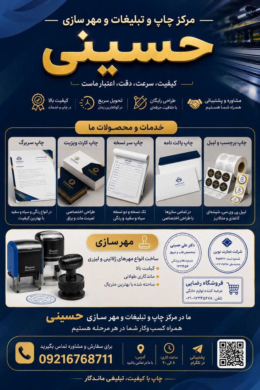 مهرسازی حسینی