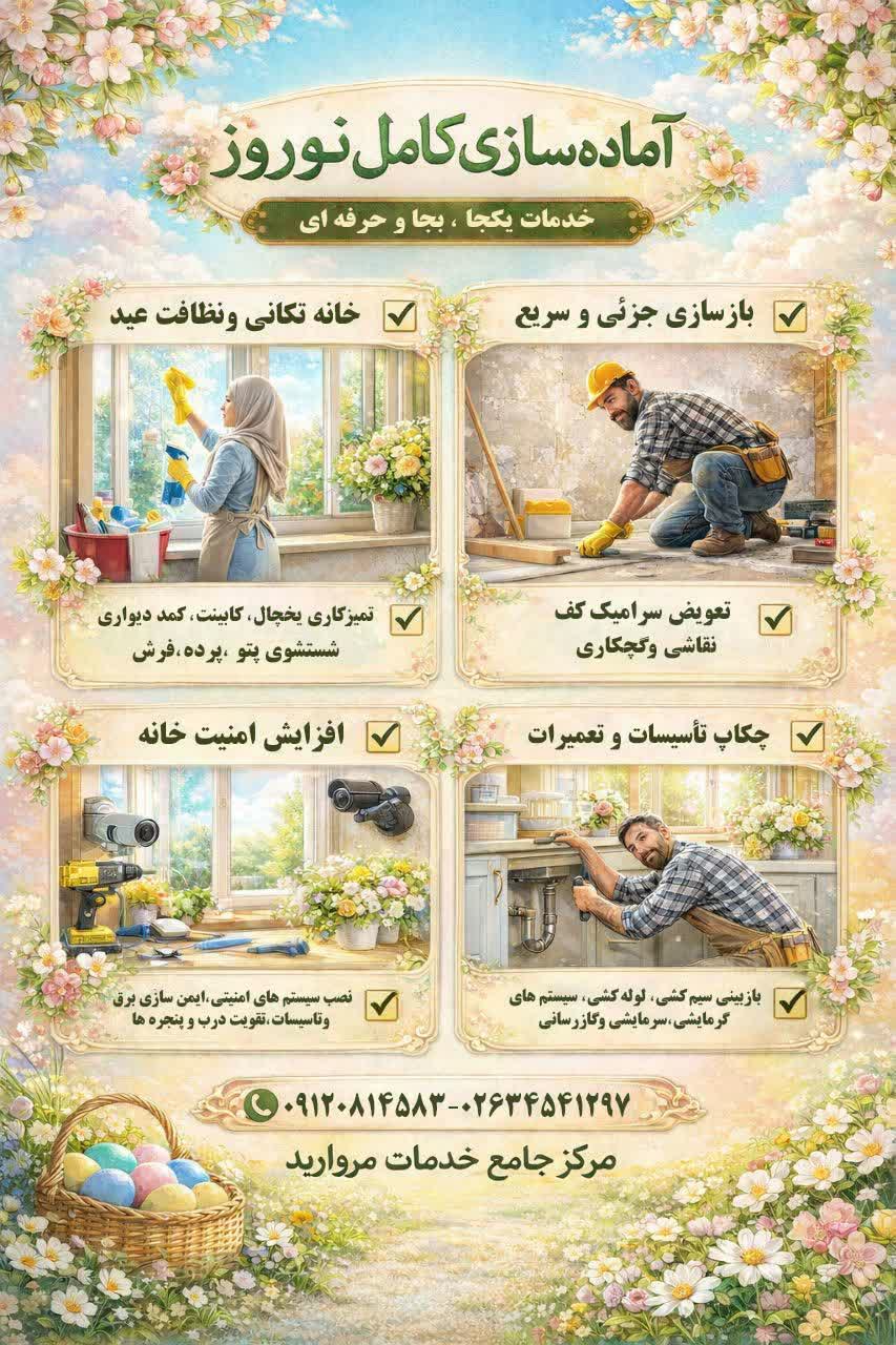 شرکت خدمات نظافت مروارید