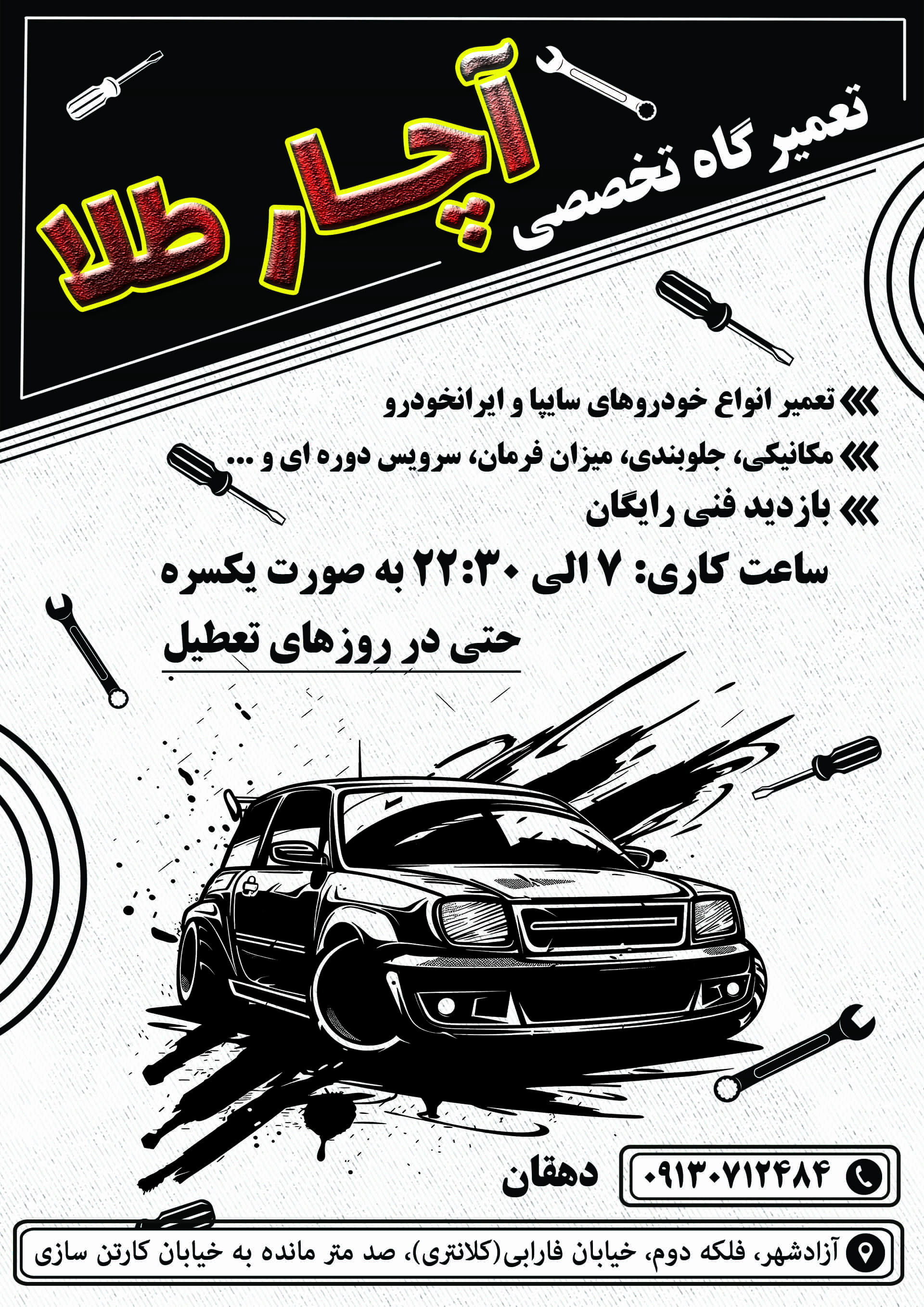 تعمیرگاه تخصصی آچار طلا