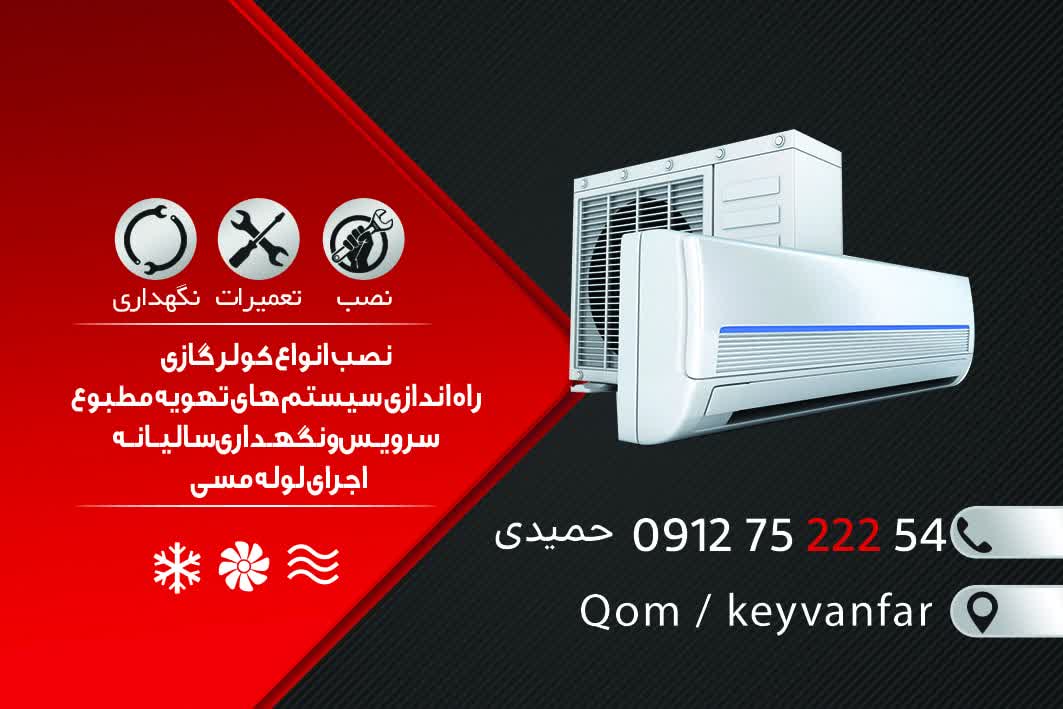 نصب،سرویس ،تعمیرات کولر گازی آرشیدا