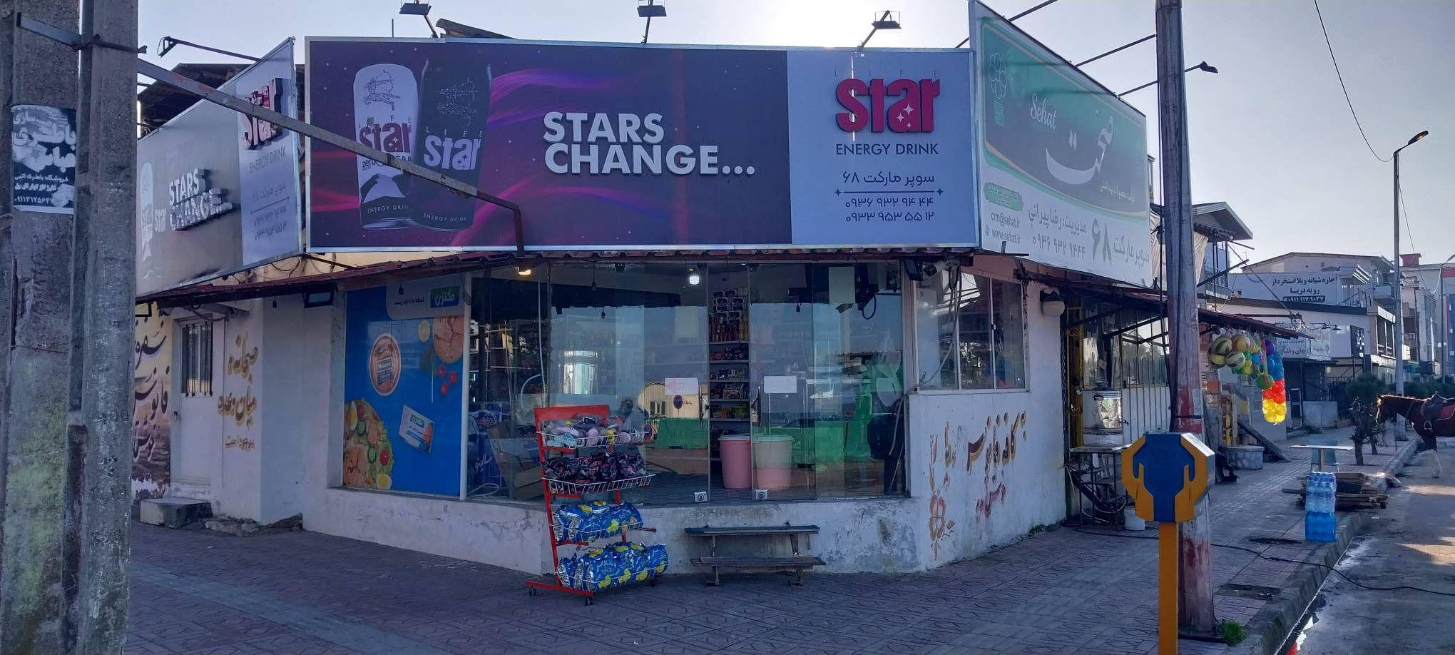 سوپرمارکت 68