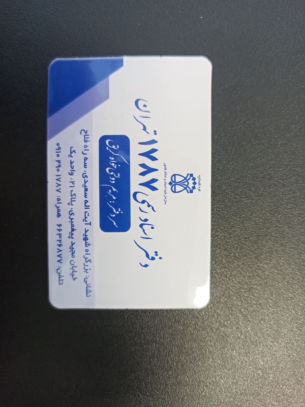 دفترخانه اسناد رسمی 1787 تهران