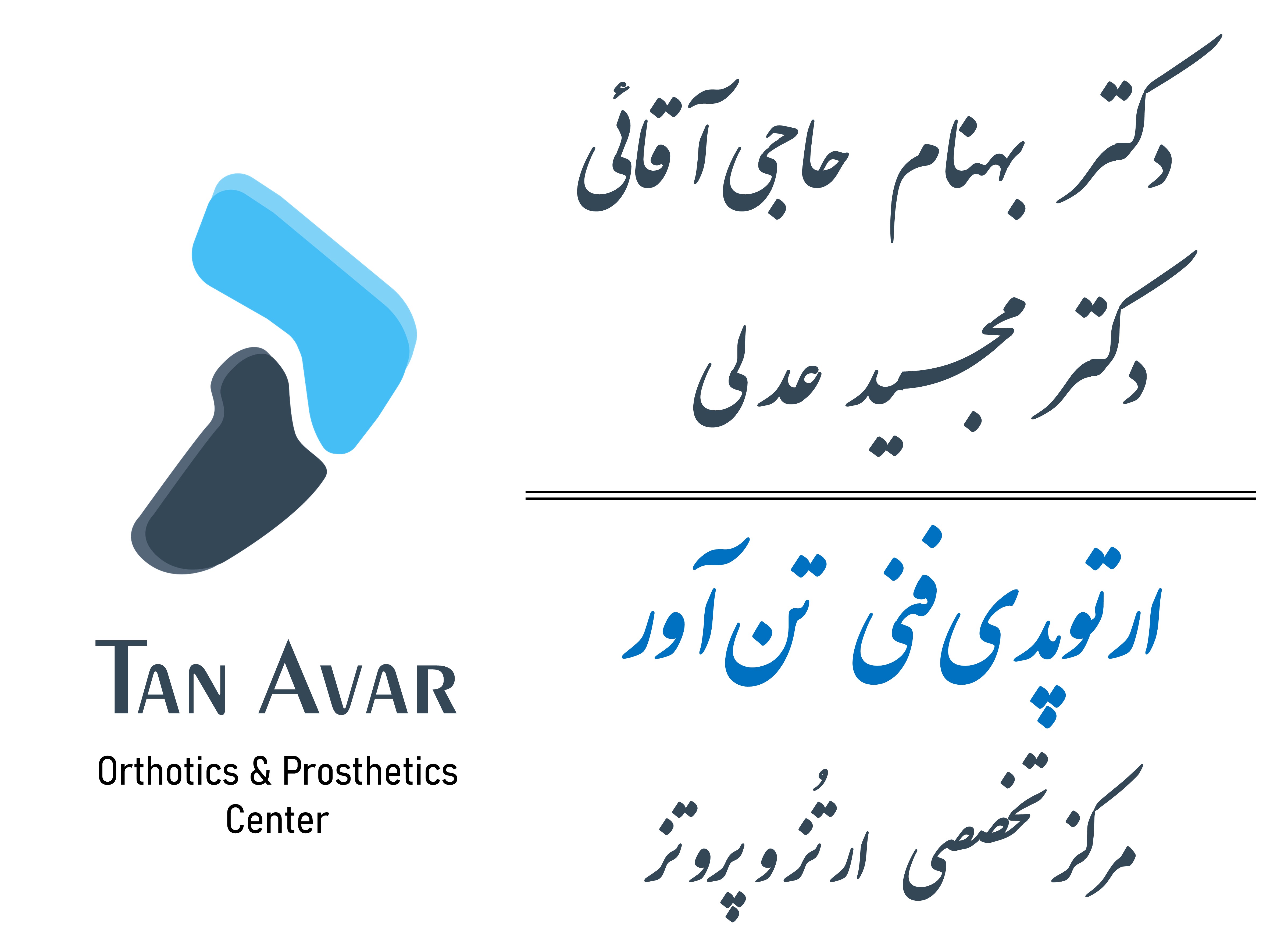 کیش طب آریا   تن آور