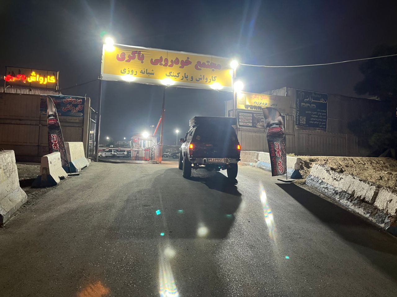 کارواش و پارکینگ شبانه روزی باکری