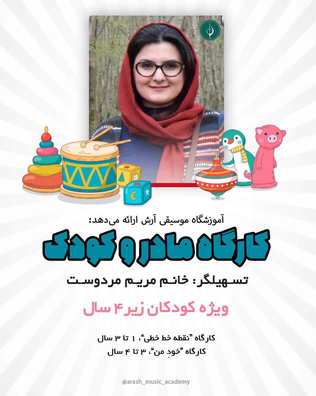 آموزشگاه آرش