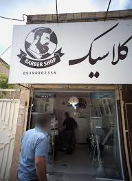 پیرایش کلاسیک